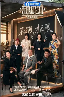 奔跑吧户外海报
